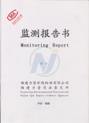 電磁輻射檢測(cè)報(bào)告