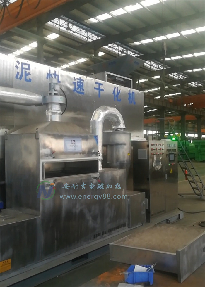 電磁加熱污泥干化系統(tǒng)：開啟污泥處理綠色革命